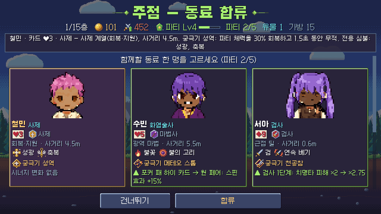 주점에서 동료 영웅 셋 중 하나를 고르는 화면