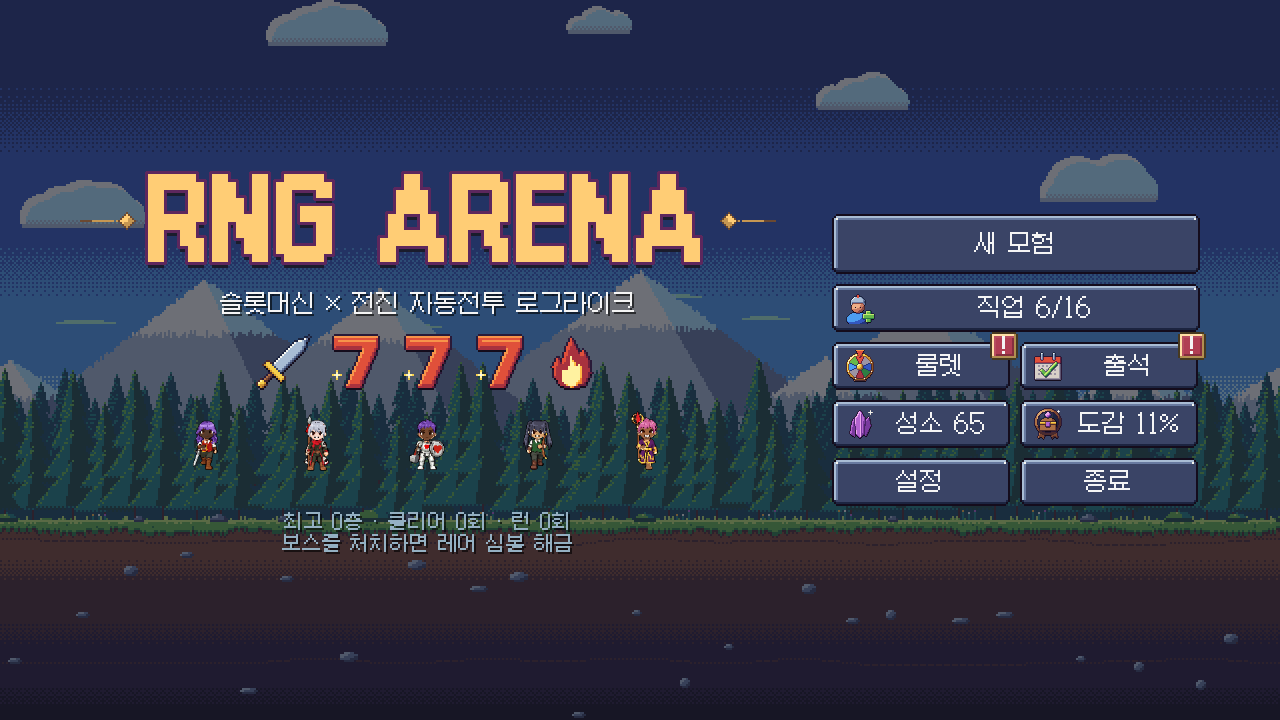 타이틀 화면: RNG ARENA 로고와 영웅들